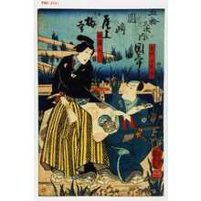 Utagawa Kuniyoshi: 「五拾三次之内 岡崎」「矢門十太郎」「沼沢左門」 - Waseda University Theatre Museum