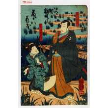 Utagawa Kuniyoshi: 「高川理左衛門」「十太郎女房おりへ」 - Waseda University Theatre Museum