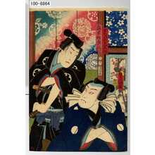 Utagawa Toyokuni III, 歌川豊国〈3〉 (豊国〈3〉)による浮世絵「「おたつの兄三作」「舟木稚楽之助」」