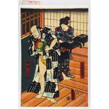 Japanischer Druck "「下女おしげ」「弥次郎兵衛」" von Utagawa Toyokuni III, 歌川豊国〈3〉 (豊国〈3〉)