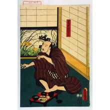 Utagawa Kunisada: 「とちめんや弥二郎兵衛」 - Waseda University Theatre Museum