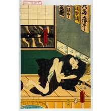 Utagawa Toyokuni III, 歌川豊国〈3〉 (豊国〈3〉)创作的日本版画《「弥次郎兵衛」》