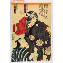 Utagawa Kunisada: 「ごぜおたの 沢村田之助」「喜多八 沢村訥升」 - Waseda University Theatre Museum