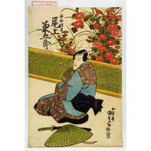 Utagawa Kunisada, 歌川国貞 (国貞〈1〉)による浮世絵「「安部保名 尾上菊五郎」」