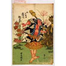 Utagawa Toyokuni I: 「奴与勘平 市川鰕十郎」 - Waseda University Theatre Museum