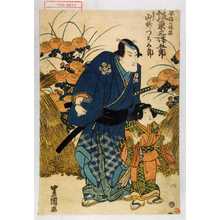 Utagawa Toyokuni I: 「安信の保名 坂東三津五郎」「童子 山科つち五郎」 - Waseda University Theatre Museum