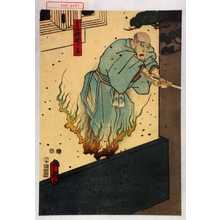 Japanischer Druck "「高山検校の霊」" von Utagawa Toyokuni III, 歌川豊国〈3〉 (豊国〈3〉)