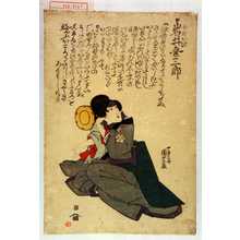 Utagawa Kuniyoshi: 「女房お徳 岩井粂三郎」 - Waseda University Theatre Museum