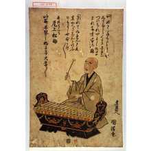 Utagawa Kunimitsu: 「座頭とくいち 尾上松助」「此所木琴の拍子事大当り／＼」 - Waseda University Theatre Museum