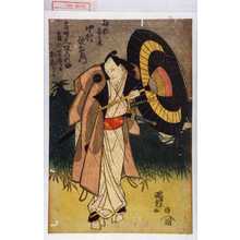 Utagawa Kunisada: 「駒形蔵之進 中村歌右衛門」 - Waseda University Theatre Museum