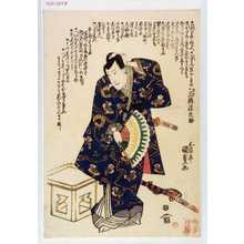 Utagawa Kunisada, 歌川国貞 (国貞〈1〉)による浮世絵「「月本 三枡源之助」」