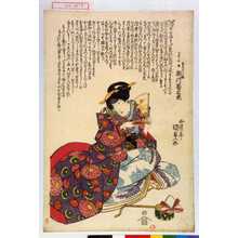 Utagawa Kunisada: 「もろこし姫 瀬川菊之丞」 - Waseda University Theatre Museum