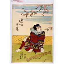 Japanischer Druck "「天竺徳兵衛 尾上菊五郎」" von Utagawa Kunisada, 歌川国貞 (国貞〈1〉)