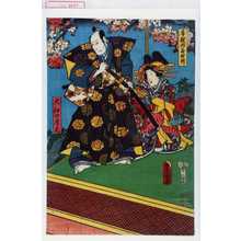 Utagawa Kunisada: 「手越の喜世川」「大江の広元」 - Waseda University Theatre Museum