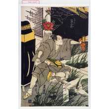 Utagawa Toyokuni I: 「土佐の又平 栄三郎」 - Waseda University Theatre Museum