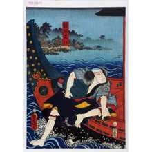 Japanischer Druck "「鎌田又八」" von Utagawa Toyokuni III, 歌川豊国〈3〉 (豊国〈3〉)