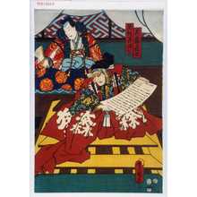 Utagawa Kunisada: 「大森彦七」「足利義満公」 - Waseda University Theatre Museum