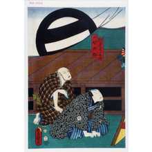 Utagawa Kunisada: 「松台屋小五郎」「一心太助」 - Waseda University Theatre Museum