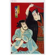 Toyohara Kunichika: 「松前屋五郎兵衛 中村寿三郎」 - Waseda University Theatre Museum