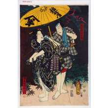 Japanese Print "「稲野屋半兵衛」「勝見あねへお千代」" by Utagawa Toyokuni III, 歌川豊国〈3〉 (豊国〈3〉)