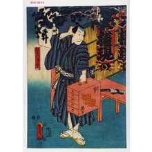 Estampe japonaise "「たばこ屋喜八」" par Utagawa Toyokuni III, 歌川豊国〈3〉 (豊国〈3〉)