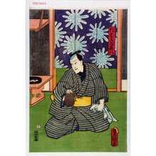 Utagawa Toyokuni III, 歌川豊国〈3〉 (豊国〈3〉)创作的日本版画《「たばこ屋喜八」》