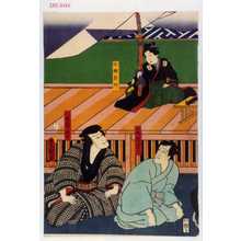 Utagawa Kunisada: 「小姓右門」「煙草屋喜八」「八艘飛ノ与市」 - Waseda University Theatre Museum