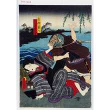 Utagawa Kunisada: 「鬼神ノ甚八」「瀬川後妾お八重」 - Waseda University Theatre Museum