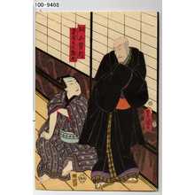 Utagawa Kunisada: 「桐山賢行」「五井屋手代惣七」 - Waseda University Theatre Museum
