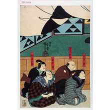Utagawa Kunisada: 「おさめ」「若党☆ふ市」「あざ平」「☆屋の助」 - Waseda University Theatre Museum
