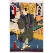 Japanese Print "「おさらぎ餅武太郎」" by Utagawa Toyokuni III, 歌川豊国〈3〉 (豊国〈3〉)