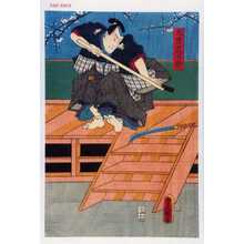 Japanischer Druck "「大原武治郎」" von Utagawa Toyokuni III, 歌川豊国〈3〉 (豊国〈3〉)