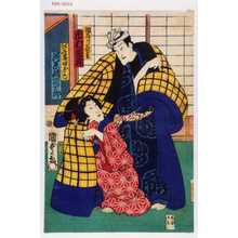 Utagawa Kunisada II: 「鷲乃長吉 市村家橘」「江嶋屋娘およし 河原崎国太郎」 - Waseda University Theatre Museum