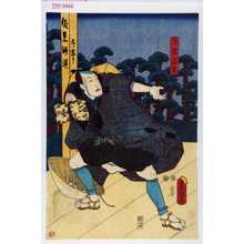 Utagawa Toyokuni III, 歌川豊国〈3〉 (豊国〈3〉)による浮世絵「「浅倉当吾」」