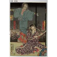 Utagawa Kunisada: 「こし元小桜 実は当吾霊」「浅倉当吾亡霊」 - Waseda University Theatre Museum