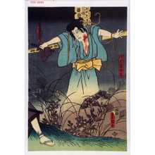 Japanese Print "「浅倉当吾ノ霊」" by Utagawa Toyokuni III, 歌川豊国〈3〉 (豊国〈3〉)