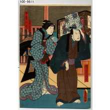Utagawa Kunisada: 「浅倉当吾」「女房お岑」「三男三之助」 - Waseda University Theatre Museum