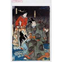 Utagawa Kuniyoshi: 「織越大領」「☆桂木」「こし元桜木実ハ当吾の霊」 - Waseda University Theatre Museum