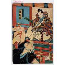 Utagawa Kunisada: 「東山義政 嵐雛助」「捕人米藤」 - Waseda University Theatre Museum