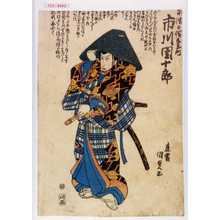 Utagawa Kunisada, 歌川国貞 (国貞〈1〉)创作的日本版画《「不波の伴左衛門 市川団十郎」》