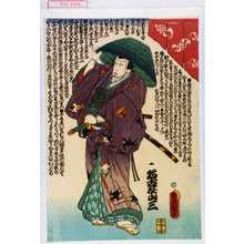 Utagawa Toyokuni III, 歌川豊国〈3〉 (豊国〈3〉)による浮世絵「「▲名古屋山三」」