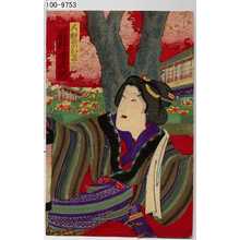 Japanese Print "「大和屋のおやま 岩井半四郎」" by Toyohara Kunichika, 豊原国周 (国周)