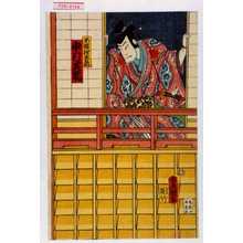 Utagawa Kunisada: 「不波伴左衛門 中村芝翫」 - Waseda University Theatre Museum