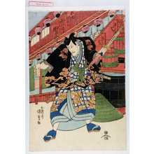 Utagawa Kunisada: 「不波伴左衛門 市川団十郎」 - Waseda University Theatre Museum