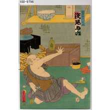 Japanischer Druck "「見世物ノ門兵衛 浅尾与六」" von Utagawa Toyokuni III, 歌川豊国〈3〉 (豊国〈3〉)