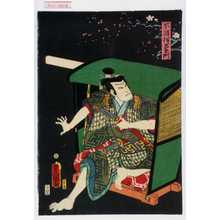 Utagawa Kunisada: 「不波伴左衛門」 - Waseda University Theatre Museum