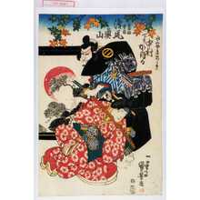 Utagawa Kuniyoshi: 「山三女房かつらき 下り 中村かほる」「長谷部雲谷 浅尾奥山」 - Waseda University Theatre Museum