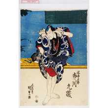 Utagawa Kunisada: 「浮世戸平 市川九蔵」 - Waseda University Theatre Museum