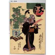 Japanischer Druck "「名古屋小山三 市村羽左衛門」" von Utagawa Kunisada, 歌川国貞 (国貞〈1〉)