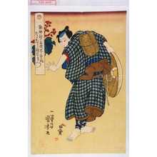 Utagawa Kuniyoshi: 「物草村の百性太郎作 なかむら歌右衛門」 - Waseda University Theatre Museum